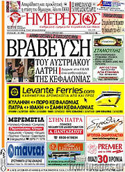 /Ημερήσιος