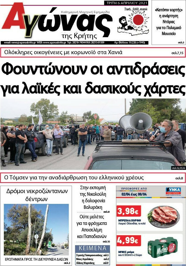 Αγώνας της Κρήτης