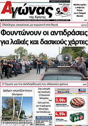 /Αγώνας της Κρήτης