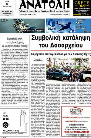Πρωτοσέλιδο Ανατολή