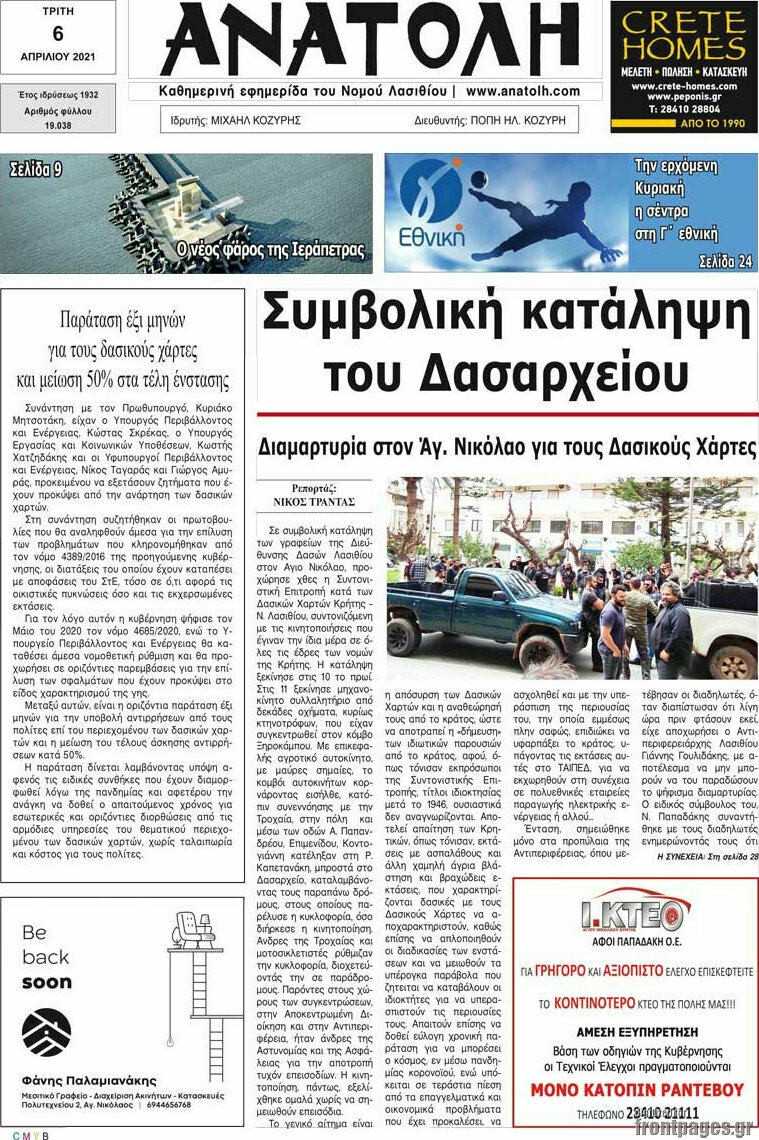 Ανατολή