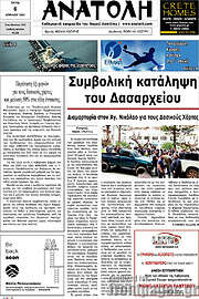 /Ανατολή