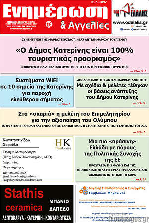 Πρωτοσέλιδο Ενημέρωση και Αγγελίες