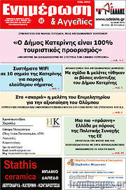 /Ενημέρωση και Αγγελίες