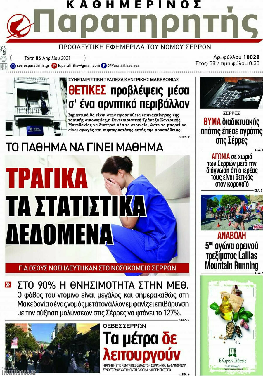 Παρατηρητής