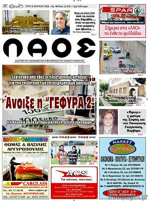Πρωτοσέλιδο Βέροια