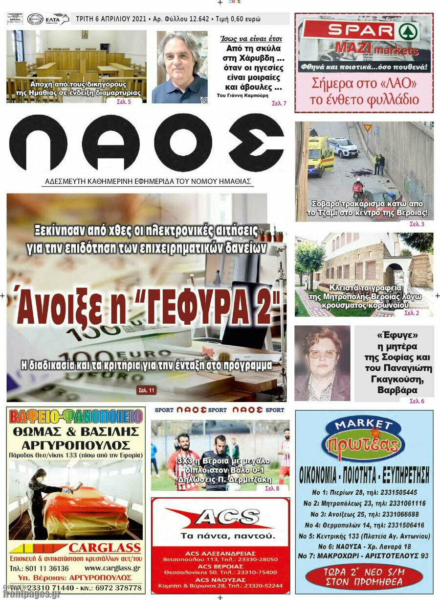 Βέροια