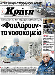 /Νέα Κρήτη