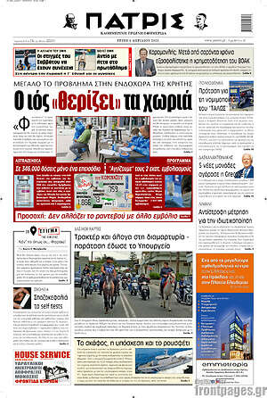 Πρωτοσέλιδο Πατρίς