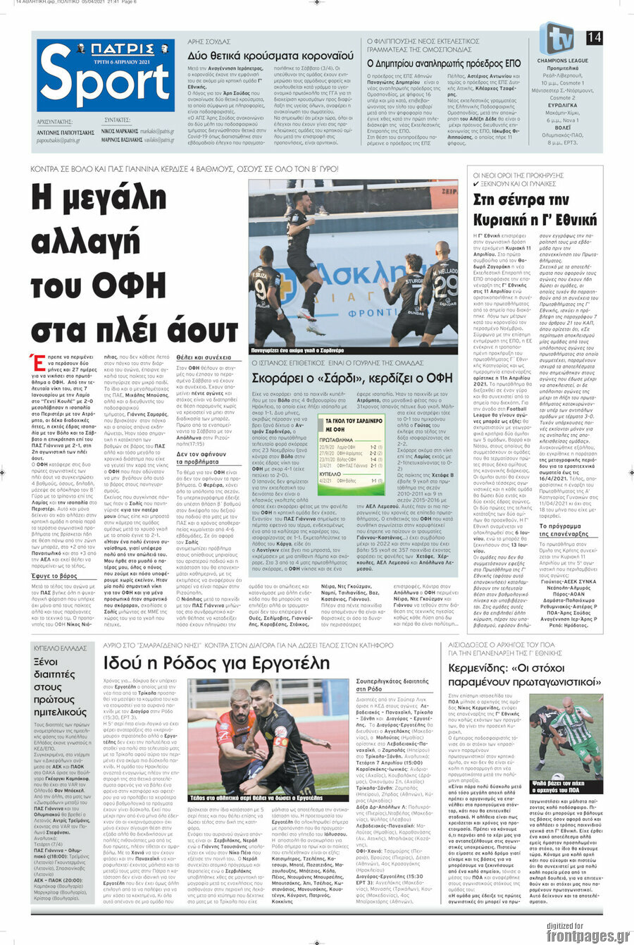 Πατρίς
