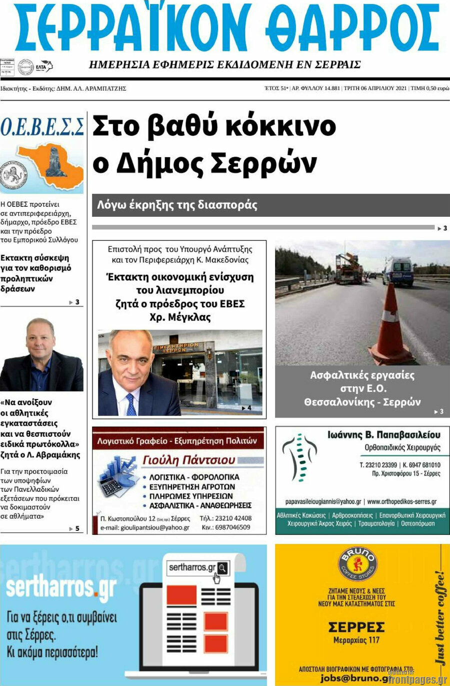 Σερραϊκόν Θάρρος