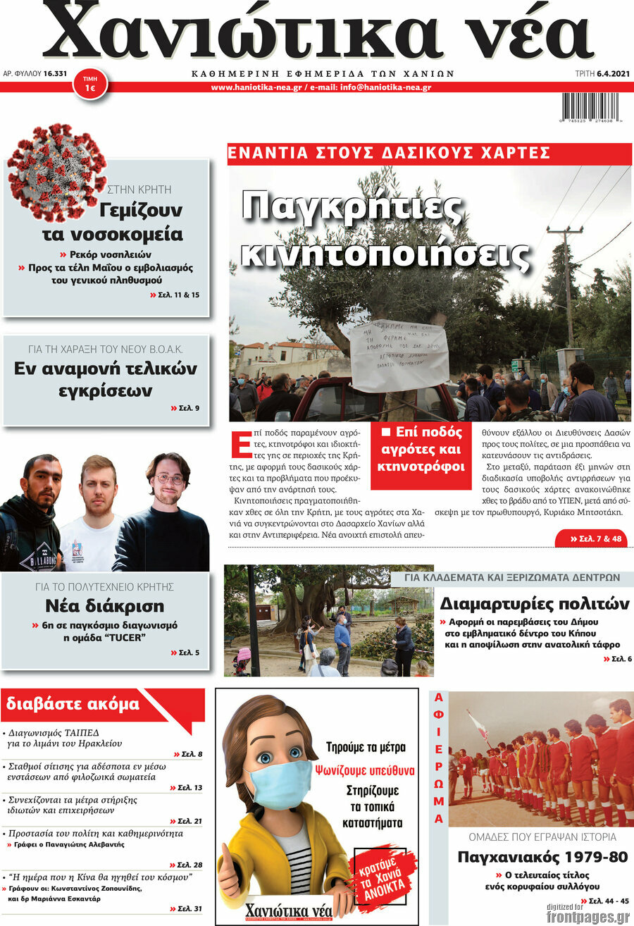 Χανιώτικα Νέα
