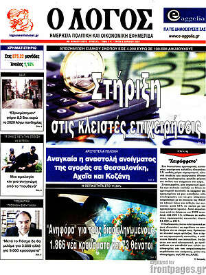 Πρωτοσέλιδο εφημερίδας Ο Λόγος - protoselida