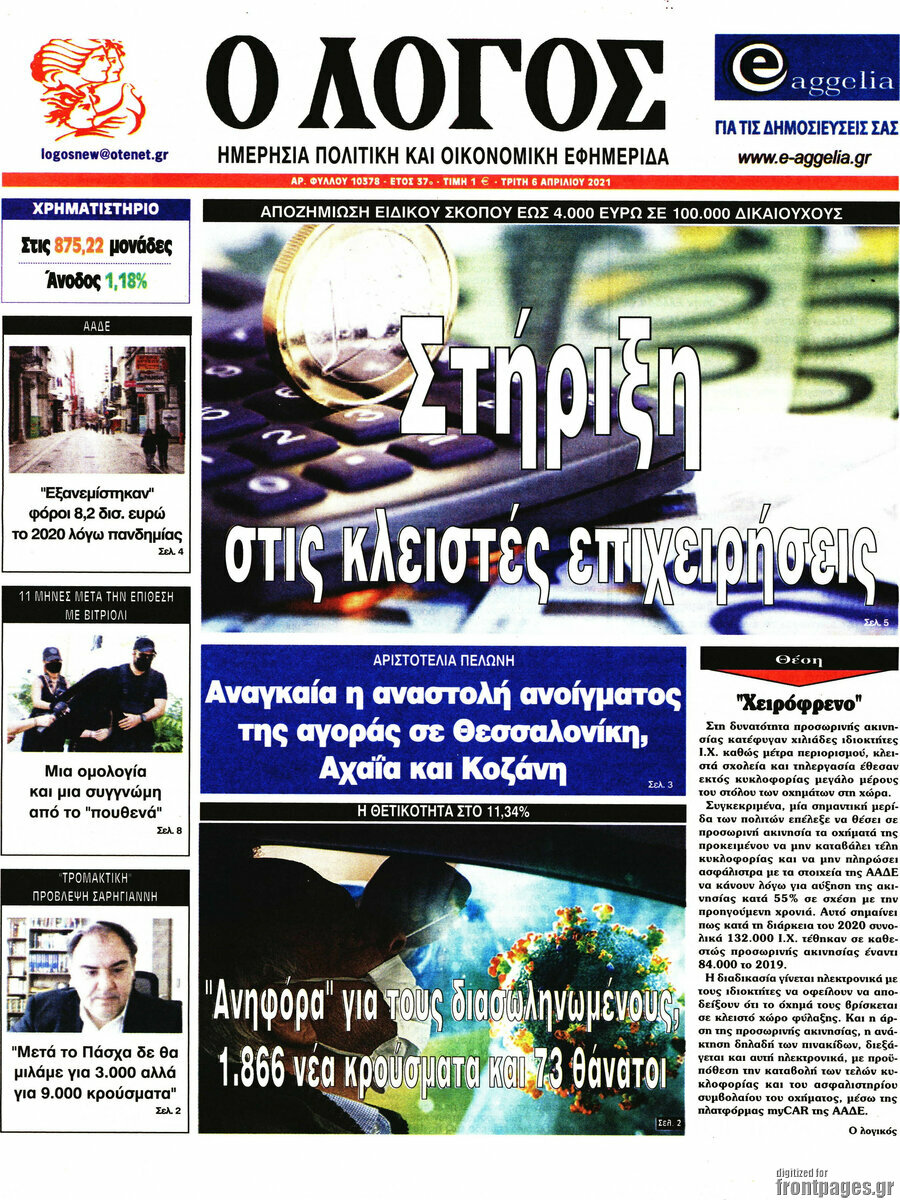 Ο Λόγος