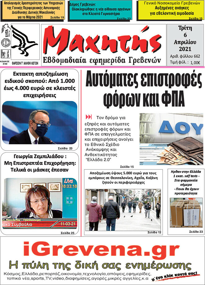 Μαχητής Γρεβενών