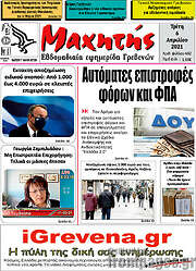 /Μαχητής Γρεβενών