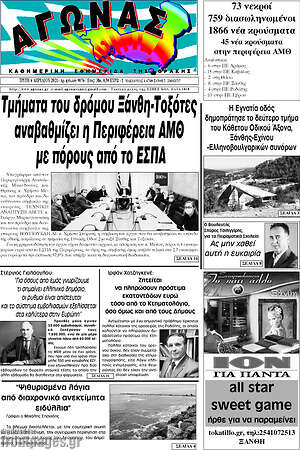 Πρωτοσέλιδο Αγώνας