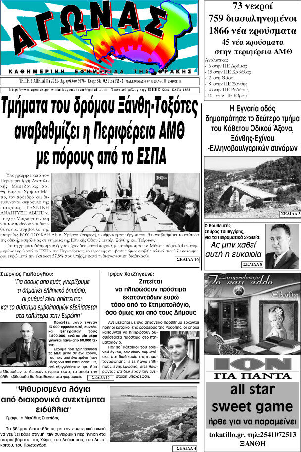Αγώνας