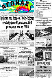 /Αγώνας