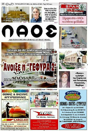 Πρωτοσέλιδο Λαός