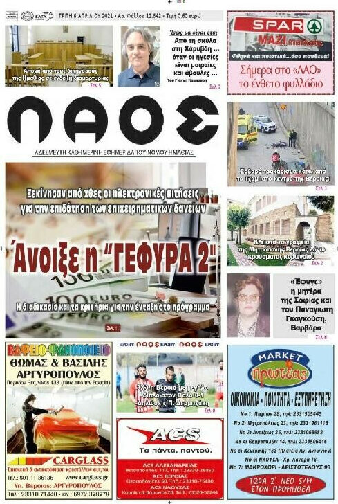 Λαός