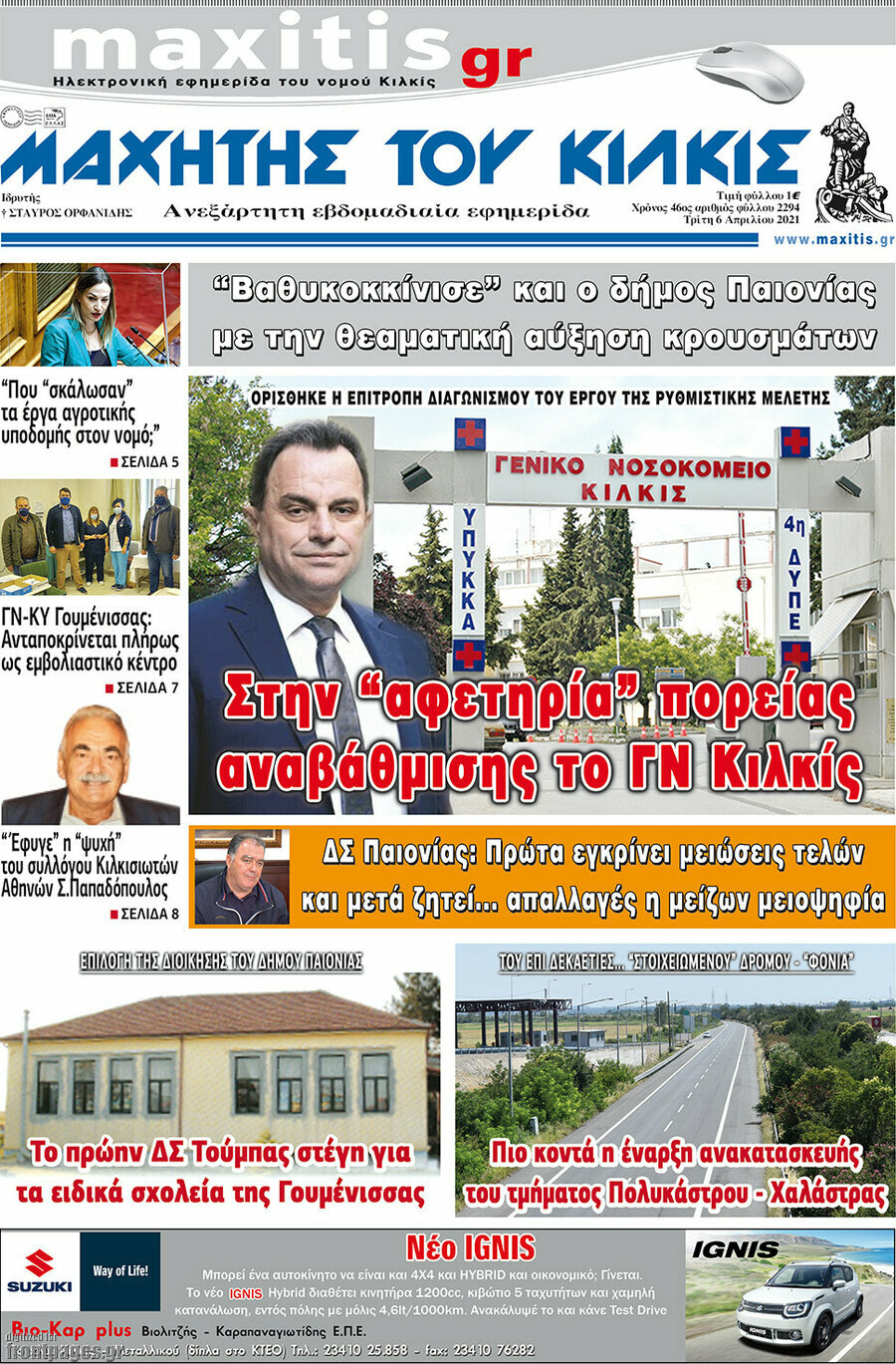 Μαχητής του Κιλκίς
