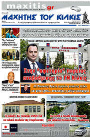 /Μαχητής του Κιλκίς
