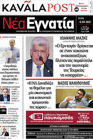 Πρωτοσέλιδο Νέα Εγνατία
