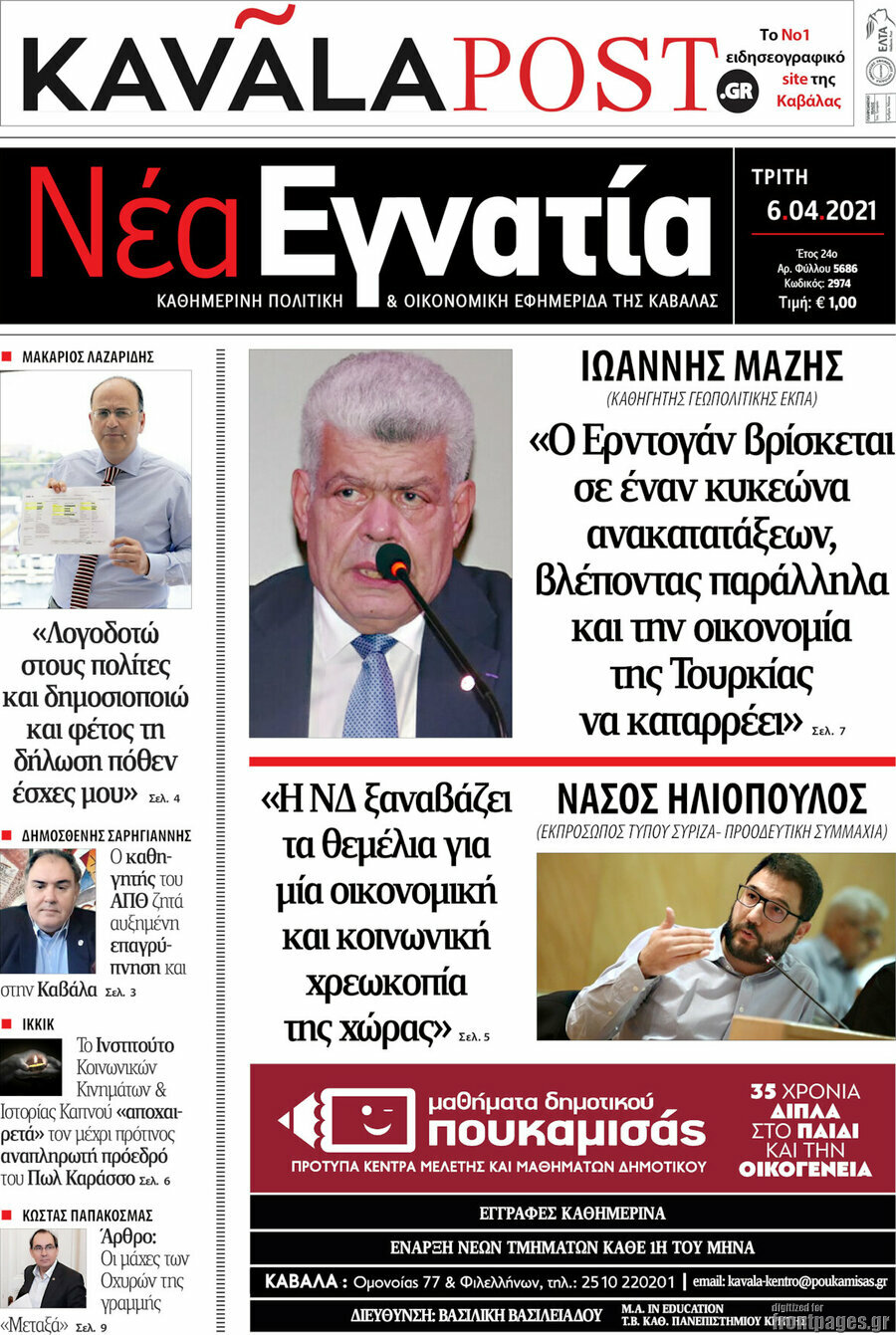 Νέα Εγνατία