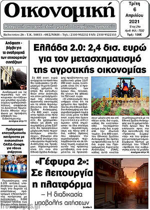 Πρωτοσέλιδο Οικονομική