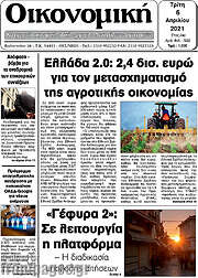 /Οικονομική