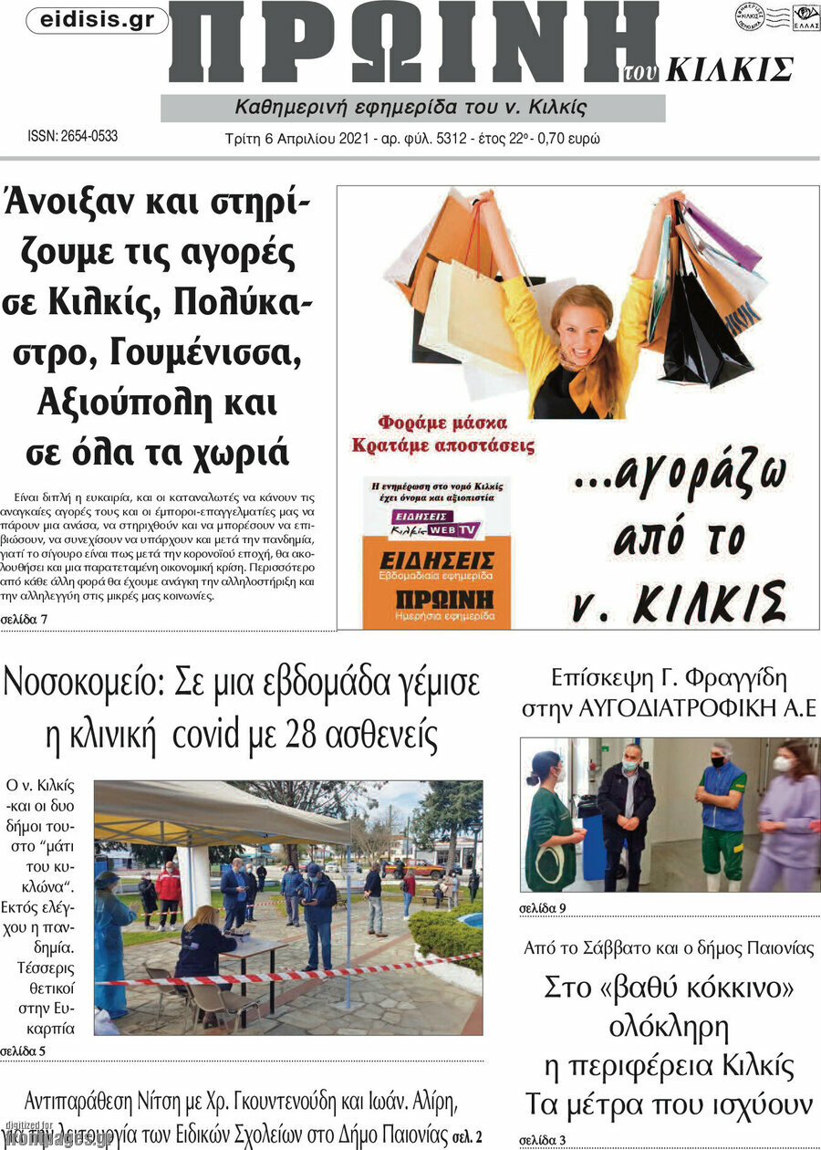 Πρωινή του Κιλκίς