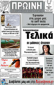 /Πρωινή Κοζάνης
