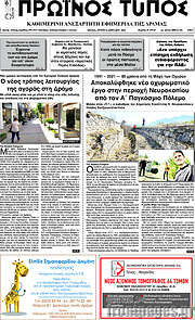 /Πρωινός Τύπος Δράμας
