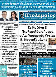 /Πτολεμαίος