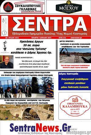 Πρωτοσέλιδο Σέντρα