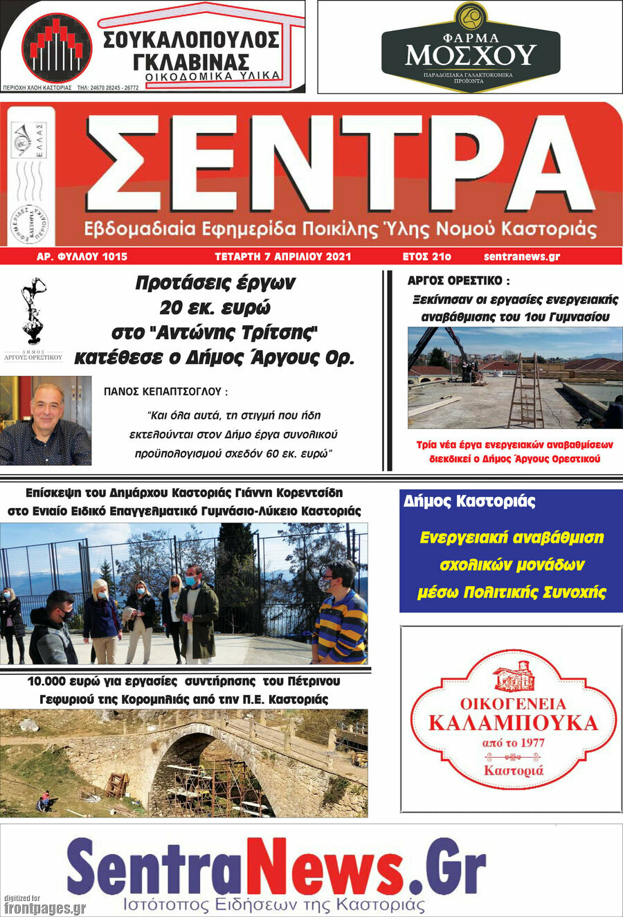 Σέντρα