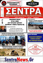 /Σέντρα