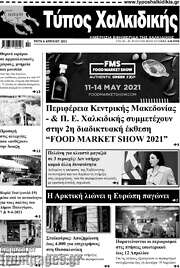/Τύπος Χαλκιδικής