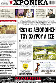 /Χρονικά της Δράμας