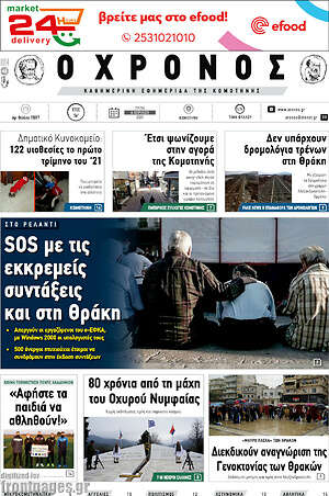 Πρωτοσέλιδο Χρόνος