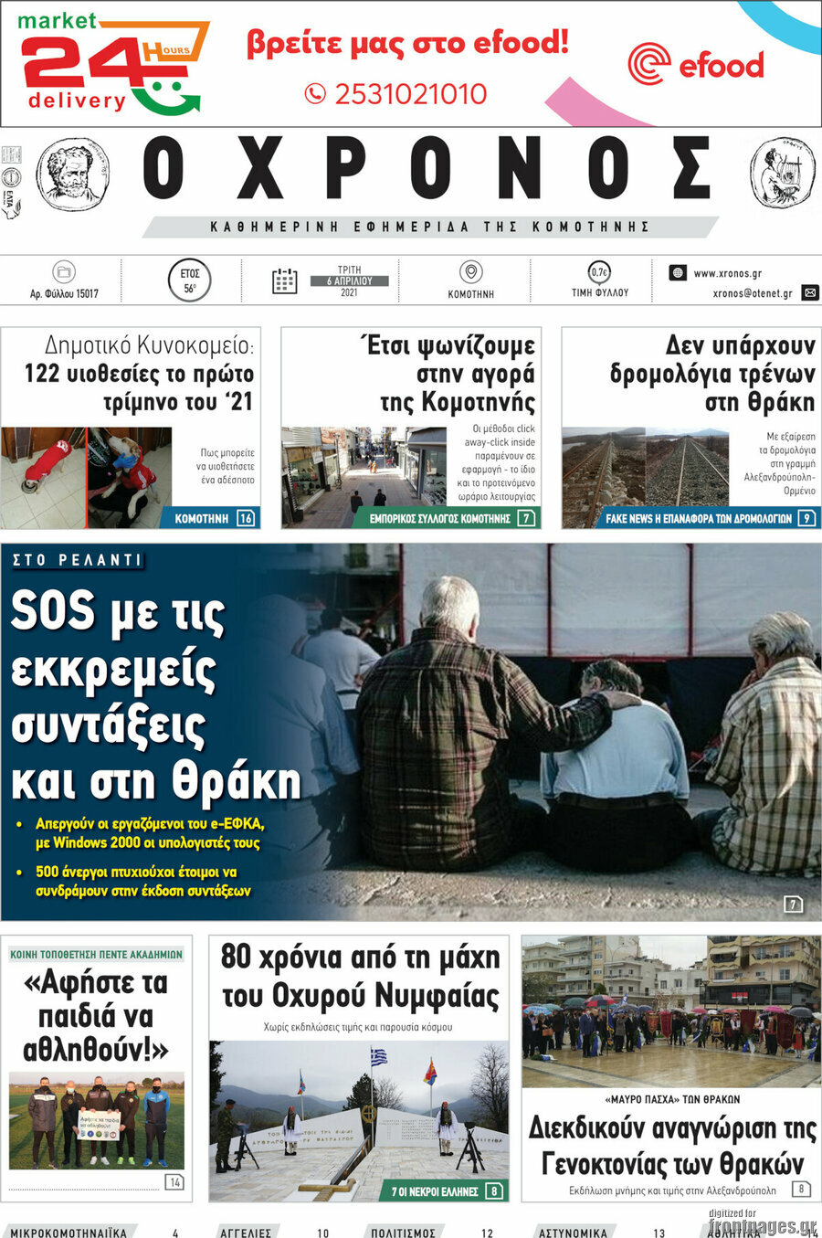 Χρόνος