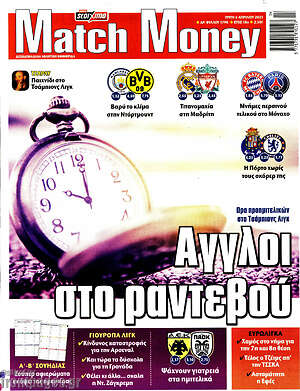 Πρωτοσέλιδο εφημερίδας Match Money - protoselida