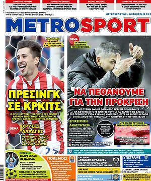 Πρωτοσέλιδο εφημερίδας MetroSport - protoselida