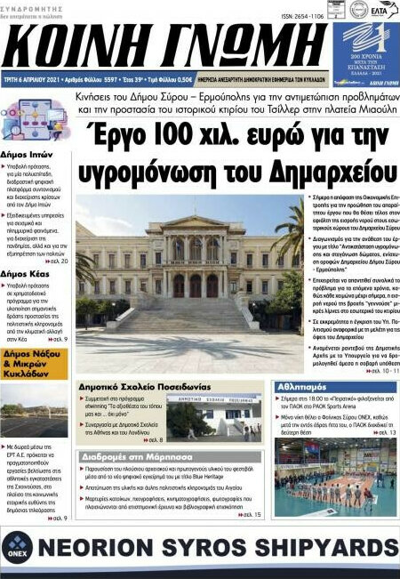 Κοινή Γνώμη