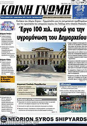/Κοινή Γνώμη