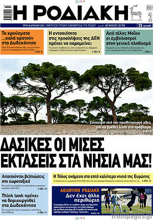 Πρωτοσέλιδο Η Ροδιακή