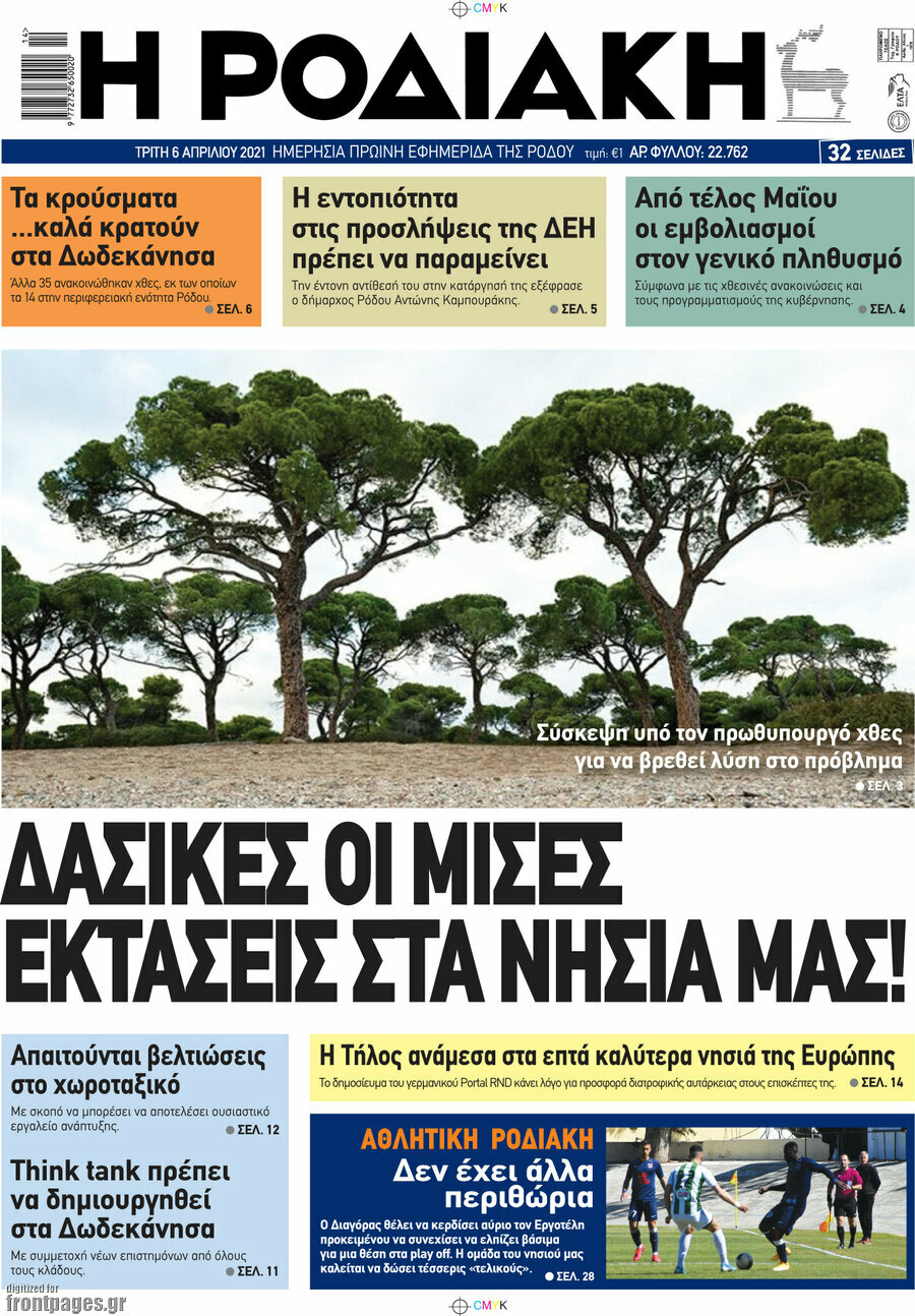 Η Ροδιακή
