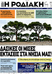 /Η Ροδιακή