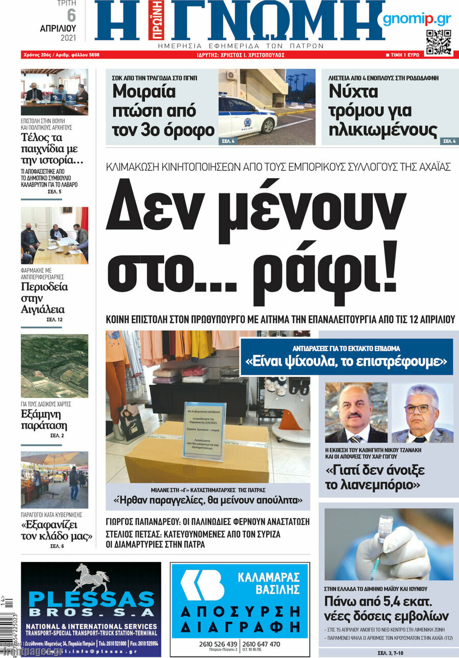 Η Γνώμη
